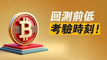 BTC信心考驗!反彈$2000,又跌回!能否撐住?