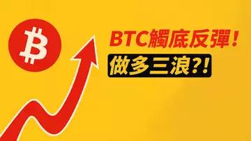 BTC觸底！當然做多！馬斯克川普吵架，促成五浪見底！三浪反彈來了？