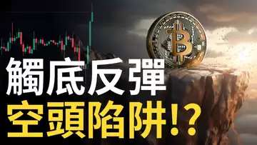 比特幣觸底反彈,空頭陷阱 !? 以太幣假跌破,BTC突破年度新高關鍵點數是30XXX