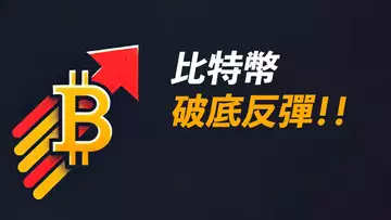 比特幣76K缺口補上了!破底反彈,看漲吞沒?美股繼續跌,BTC跌不動了?