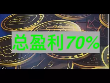 操盘日志:目前总盈利70%,短线跟单需要至少跟3个月以上,并且保持仓位充足!
