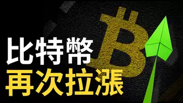 比特幣,再次拉漲︱比特币21000突破︱以太坊前高受阻︱DOGE︱SHIB分析