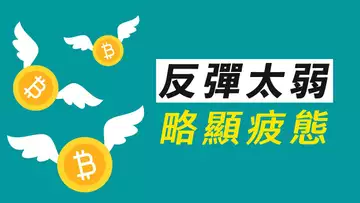 比特幣,反彈結束,重回盤整!BTC、ETH今日分析!