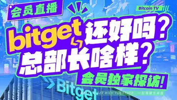 “BTV_Michael_币链何在”正在直播！
