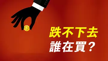 比特幣,未必那麼熊!散戶極度恐慌,價格卻未跌破,誰在買?熟悉的吸籌區?