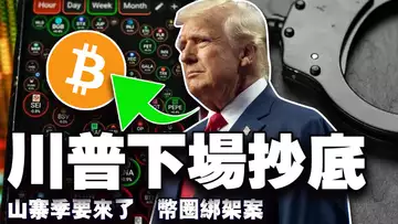 5月比特币交易所流出超10亿美元;川普抄底比特币成巨鲸;法国“惊天绑架团”;Tangem 重塑硬件钱包;捷克司法部陷洗钱? 20250602