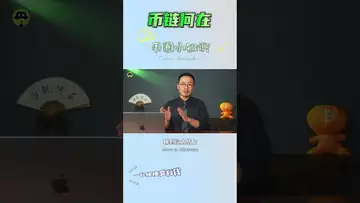 入金指的是什么？#btc #ethereum #binance #usdc