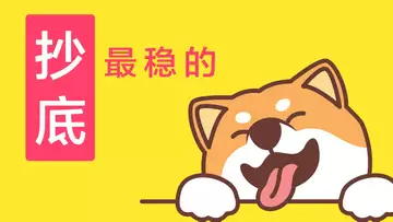 抄最稳的底!牛市暴跌后,什么时候入场抄底?怎样避免因抄底而破产?试过很多种方法,但这是我认为最稳的一种!