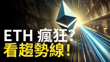 ETH瘋狂上漲︱以太币趨勢線突破就上新高?︱比特幣洗盤回調【建議1.5X倍快速觀看】