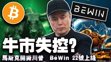 比特币这波调整要走多深?马斯克和川普“开战”必赢开闸;BidenCash被封; 巴基斯坦部长秘访白宫;Solana 链“内卷”升级 20250606