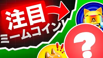 今注目のミームコインって何？6月の最新情報と5つのミームコインをご紹介！！