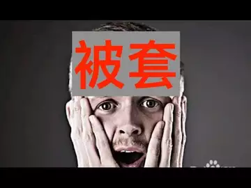 操盘日志:短线被套怎么解?