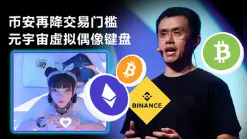 4.5 Defiance看好比特币；币安降低交易门槛；虚拟数字人活得不容易；虚拟偶像键盘来了；中国首家元宇宙咖啡店