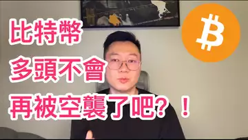 比特幣不會再暴跌了吧?假期會漲到31777?BTC | ETH | 自然交易理論 | 交易 | 趨勢 | 行情 | 區塊鏈 |
