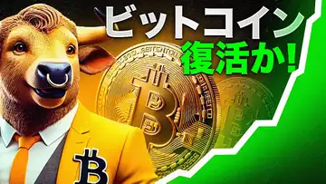 ビットコイン反発か？？BTC Bullに資金流入なるか！？