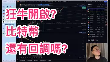 狂暴大牛開啟?比特幣還會回調嗎?此刻做空對嗎?