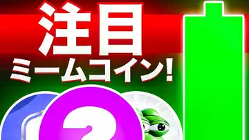 世界中がビットコインとミームコインに注目！？話題のミームコイン3選をご紹介！