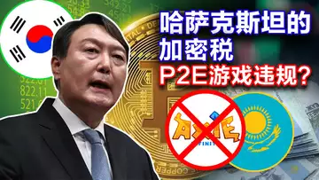 6.1印度明确加密货币态度;哈萨克斯坦征收加密税,Mirror Protocol资金枯竭;P2E游戏在韩国不合规?6G将淘汰智能机?