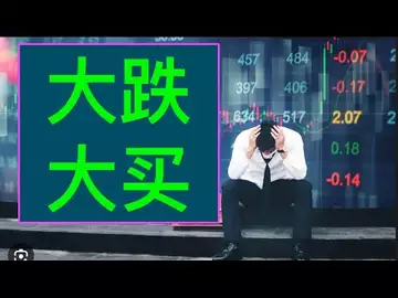操盘日志:以时间换空间,短线操作策略调整,大跌大买!