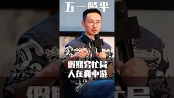 假期穷忙局，人在襄中游 #crypto #fed #btc