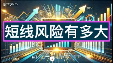 操盘日志:开始回收U了,等待下一个大的回调周期!