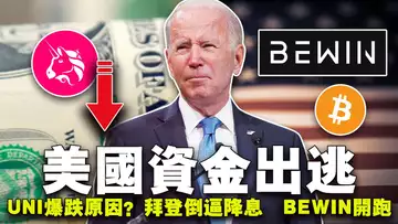 比特币破72000还要多久？ UNI爆跌；BeWin和MiDAO放大招；拜登放话今年降息； PENDLE 黑马 20240411