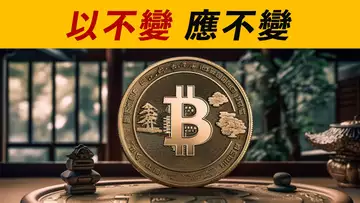 比特幣：打算做多？再看看。打算做空？再想想！
