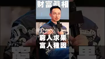 财富的真相，穷求果，富求因 #btc #fed #crypto #cryptocurrency #usdt