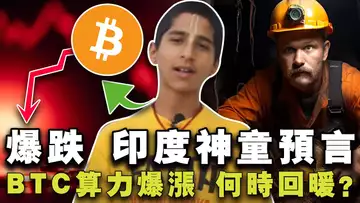 比特币失守55000；Mt.Gox 抛压“轰炸”市场；德国卖币孙宇晨蹭热度；比特币矿机算力激增；“印度神童”的加密预言20240705