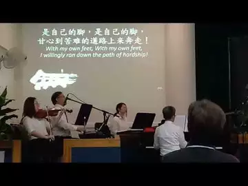 无名的传道者(片段4.4 摆上)  详情请搜索布里斯班基督徒圣乐布道团