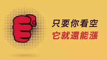 只要你看空,比特幣就還能漲!你在「跟莊」,還是跟「韭菜」?回調風險確實在,但我會一直持有,直到跌破這條線!