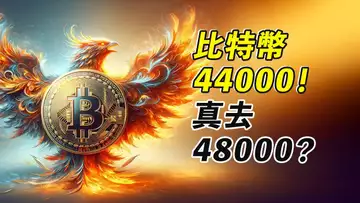 BTC一天漲兩千,48000一步之遙?ETH何時啟動?