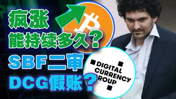 BTC再破18000;SBF二审无果;Gemini怒斥DCG做假账; 何一回应币安FUD危机; “恋足癖”风靡 NFT 市场