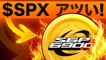 $SPX6900がアツい！$2へ向けて準備万端！！