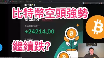 高位完美做空x2!比特幣空頭強勢,繼續跌?BTC | ETH | 自然交易理論 | 交易 | 趨勢 | 行情 | 區塊鏈 |