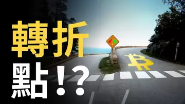 比特币行程急漲︱比特幣轉折點︱美股上升,美匯大跌,資本市場熱起來 ?