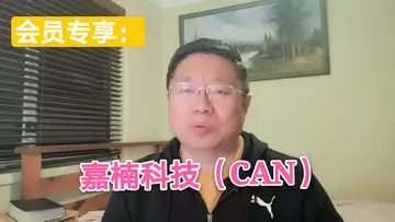 嘉楠科技(NASDAQ: CAN)近期股价预测---会员专享001