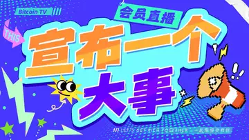 BTV战略提升,有大事要发生(保密)