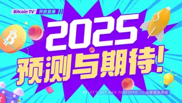 泰国主播联线,比特生态近况,ORD连线, 2025年牛市预测, 狗狗矿机一键挖矿