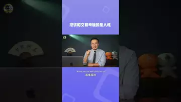 投资和交易考验的是人性#btc #bitcoinmining