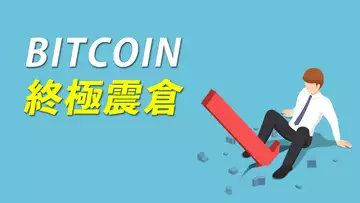 比特幣怎麼了?上下插針,終極震倉?以太坊ETH,強勢初現!狗狗幣DOGE,是否有機會?