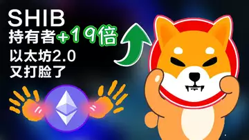 4.15 BTC 被判为资产;加密货币或将崩溃?全球首张加密支付卡问世;以太坊2.0又被打脸;SHIB持有者激增1900%
