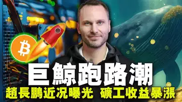 比特币直逼6.5万;赵长鹏近况曝光;Tether审计被拒;Telegram自曝家底;涨比特币手续费暴拉 20240419