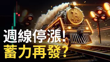比特幣週線停漲 ! 比特币突破失敗︱BTC蓄力再發 ? ︱以太币抄底看漲︱SOL突破200 !