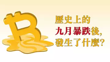比特幣九月都暴跌,之後發生了什麼?從威科夫理論來講,這次暴跌是必不可少的?何時重返49000?