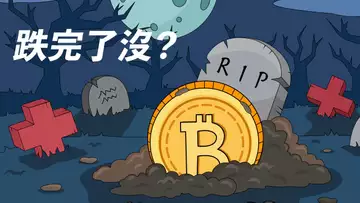 全球資產大暴跌,熊市真來了?我靜心等待,直到比特幣跌到這!