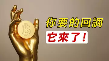 比特幣順破!說好的回調,它來了,你買嗎?
