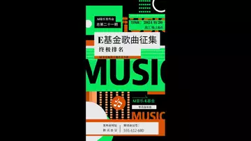 AI音乐发布会（总第21期） E基金歌曲征集终极排名的副本