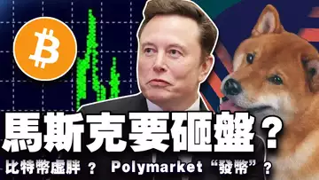 比特币“虚胖”?银行倒戈比特币;Polymarket“发币”?马斯克要砸盘?最离谱的 5 亿梭哈 20250723
