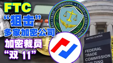 12.7 每日币链行情;美国 FTC“狙击”多家加密公司;无聊猿元宇宙世界“画饼”2023年;2022 加密裁员“双 11”;详解Uniswap“费用开关”是个啥